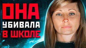 Она ОТРАВИЛА Более 40 ДЕТЕЙ в ШКОЛЕ | Киевская Отравительница и Маньяк - Тамара Иванютина