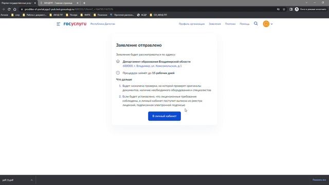 Инструкция для подачи заявления на лицензирование образовательной деятельности через госуслуги смотреть онлайн