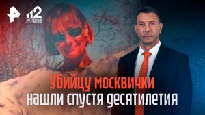 Убийцу искали 27 лет: приятель забил москвичку молотком в ее квартире и ограбил
