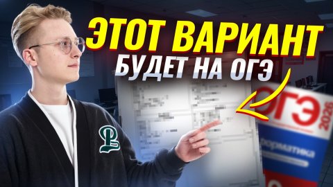 Полный разбор варианта ОГЭ по информатике 2026 | Информатика ОГЭ | Умскул