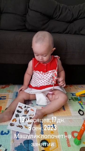 13 мес.,17 дн.Лопочет Машуля на занятии(8 сен.2023).mp4