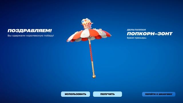 Fortnite 2025.12.01 - 22.30.10.27