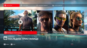 Hitman III #XVIII ПОСЛЕДНЕЕ ПРИСТАНИЩЕ / ОСТРОВ "ГАВАНЬ" МАЛЬДИВЫ