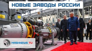 Новое производство газотурбинного оборудования. Промышленный бум в России