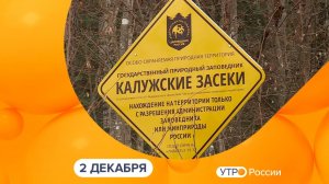 Утро России. Калуга (02.12.2025)