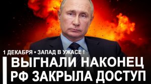 Вот и все... Москва разорвала кабальный договор.. Запад ошарашен