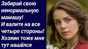 Истории со Смыслом/Забирай свою ненормальную мамашу!../Жизненные истории/Аудиорассказ