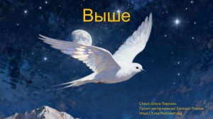 ВИДЕО КАРАОКЕ Выше