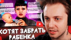 Стинт смотрит: У участницы беременна в 16 хотят забрать ребёнка