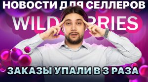 ◤Отмена льготных регионов | Все сервисы подорожают | Запретят ли СПП?