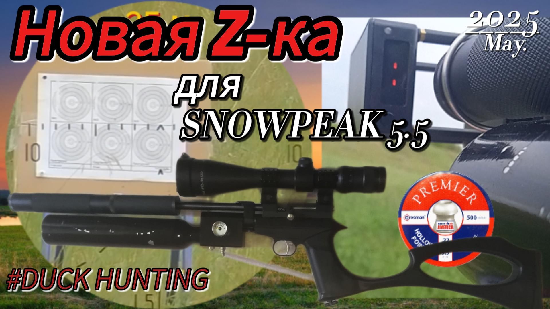 SnowPeak СР-2, 5,5мм, новая Z-ка с редуктором!!!