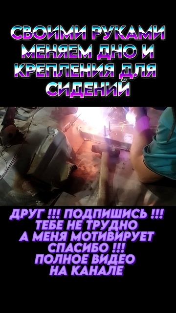 замена дна и креплений сидения