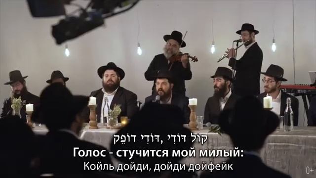 2021 Мелодии ХАБАД со смыслом. "Койль дойди" - нигун составленный Алтер Ребе