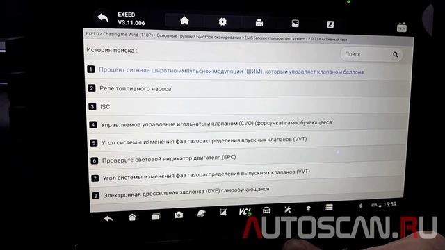 FOXWELL i80TS: Диагностика EXEED RX 2024