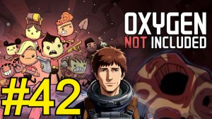 Oxygen Not Included (2025) Прохождение Оазиссия ч42 Строительство Мега лизерки