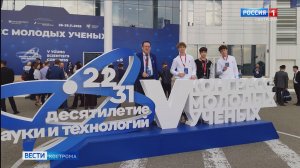 Юные костромские изобретатели привезли свои проекты на главный научный форум страны