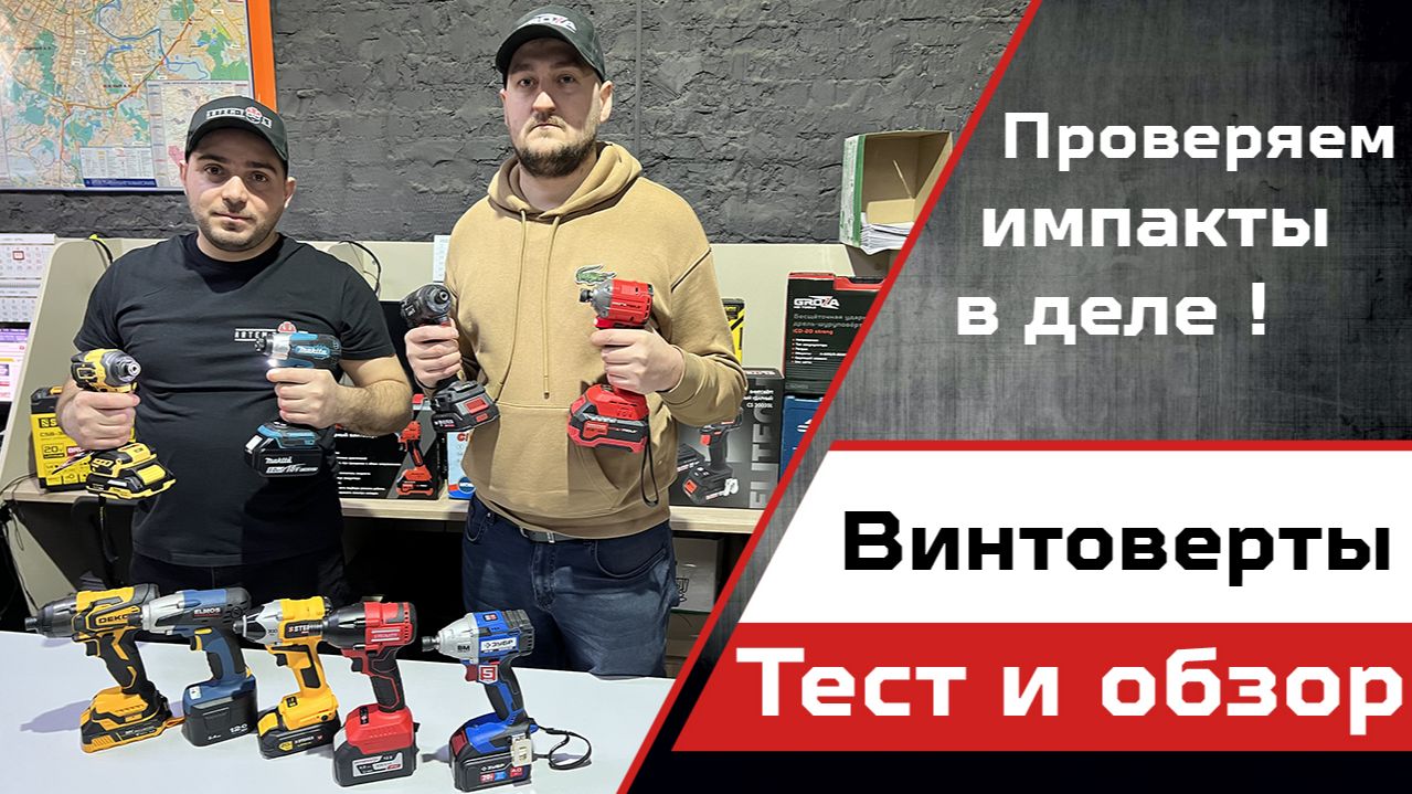 Тест популярных импактов для дома и не только