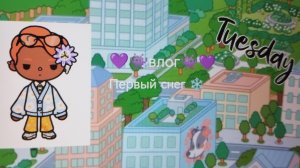 ❤️🔥Новый влог!toca_boca