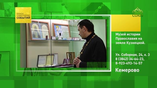 Кемерово. Музей истории Православия на земле Кузнецкой