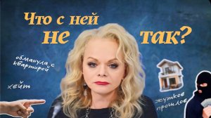 Разбор личности Долиной через скандал с квартирой