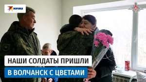Российские военные эвакуировали мирных жителей из Волчанска