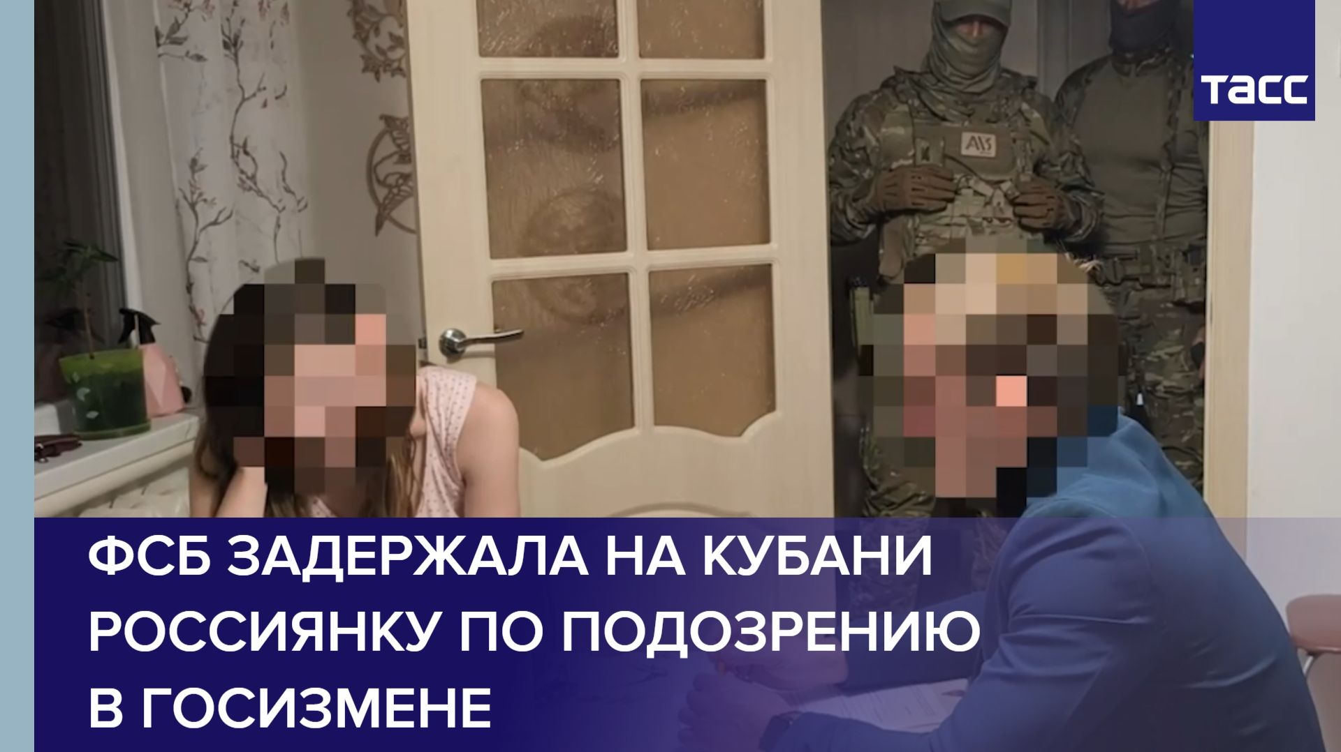 ФСБ задержала на Кубани россиянку по подозрению в госизмене