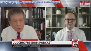 Судья Наполитано - Иэн Прауд: Когда Европа признает реальность?