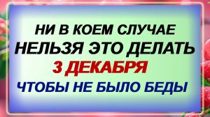 3 декабря - День Прокла. Избегайте ЛЮБОЙ работы! Приметы.