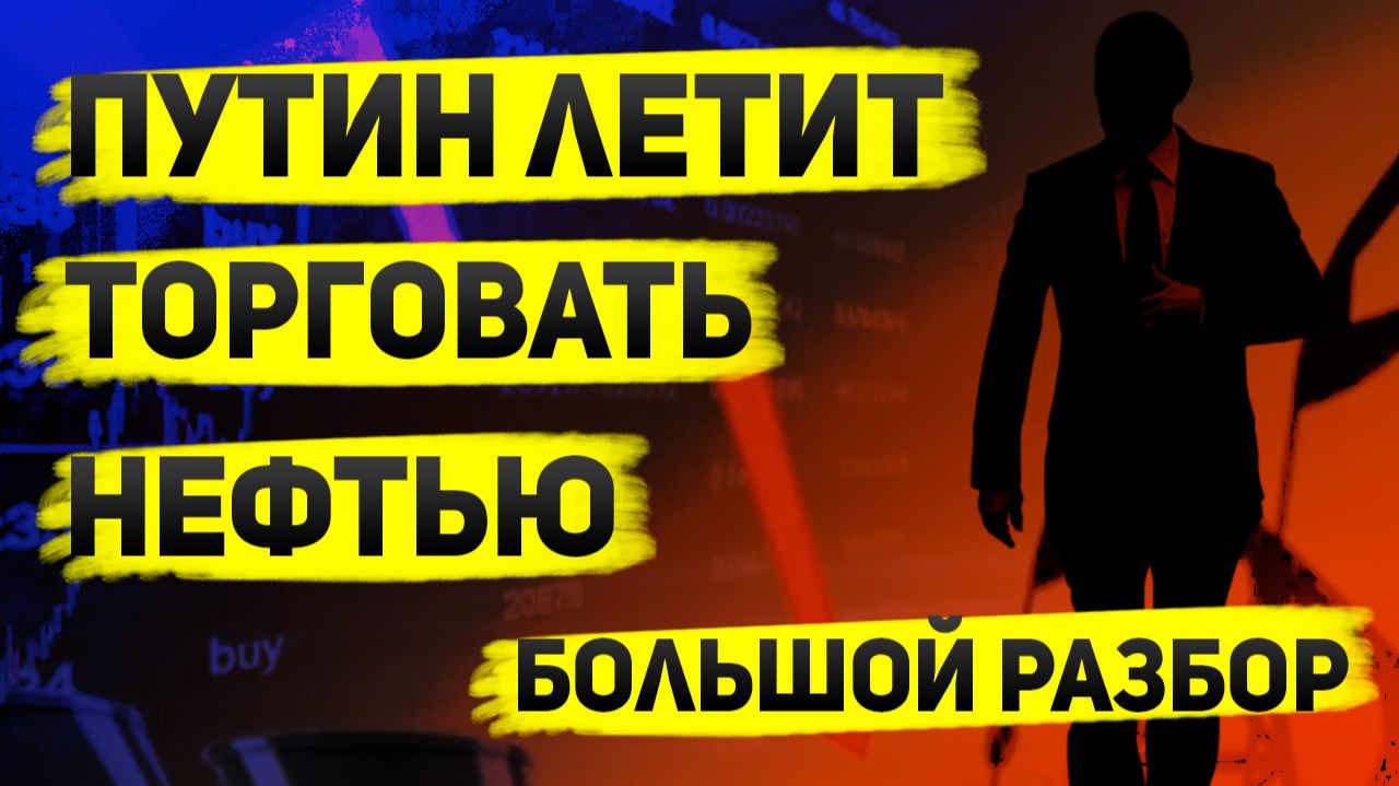 Нефть −$5, корпоративный долг ≈60% проблемных выпусков. Обзор рынка 2 декабря смотреть онлайн