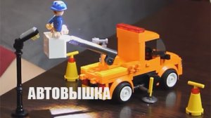 Конструктор лего автовышка