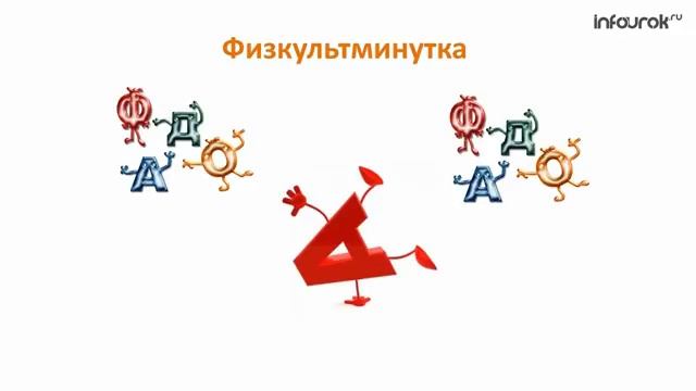 Русский алфавит, или азбука  Русский язык 2 класс #8  Инфоурок смотреть онлайн