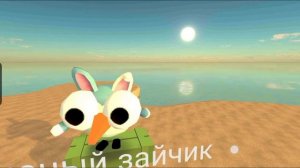 бешеный зайчик (мой первый хит)