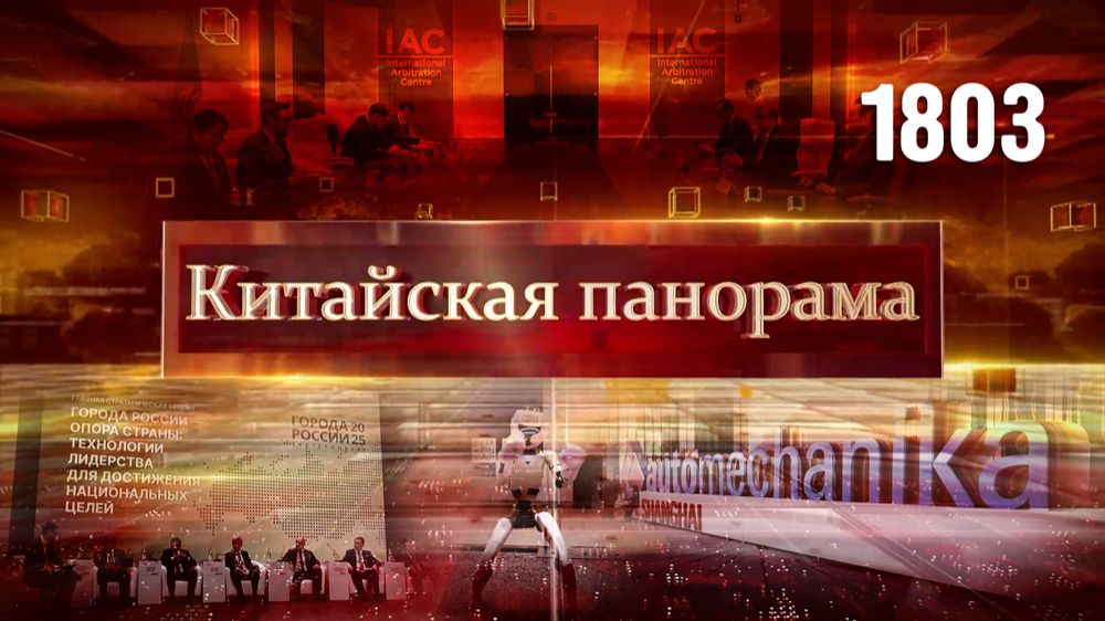 Дипломатия новой эпохи, безусловный суверенитет, заводы будущего, передовой автопром – (1803)