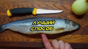 Шеф-повар показал их способ Как разделать селедку на Новый Год для гостей Как почистить селедку