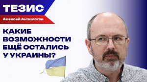 Договорится ли Россия с «технофашистами»: Анипологов о контурах глобального проекта