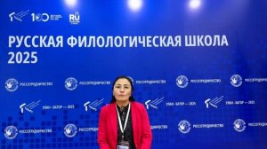 Русская филологическая Школа — 2025: отзыв участника №8