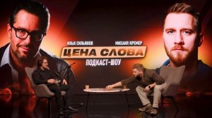 Михаил Кремер: - «Я уже напитался настоящей романтикой» #136