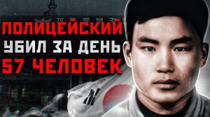 Он 8 ЧАСОВ УБИВАЛ МИРНЫХ ЖИТЕЛЕЙ | Южнокорейский Полицейский У Бомгон и Андерс Брейвик