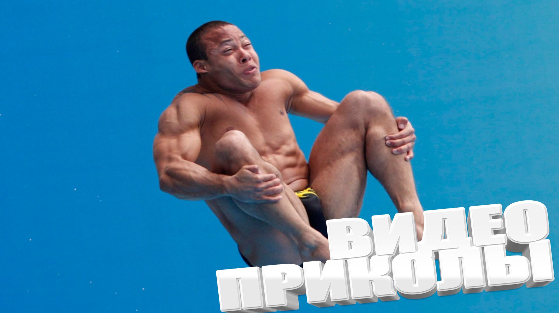 ТОПОВЫЕ ПРИКОЛЫ 2025 \ СМЕШНЫЕ ВИДЕОПРИКОЛЫ \ КАЧЕСТВЕННАЯ ПОДБОРКА ВИДЕОПРИКОЛОВ