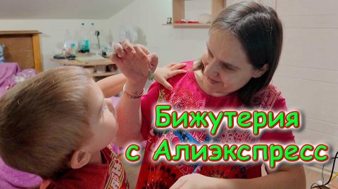 Обзор бижутерии с Алиэкспресс. Красивые сережки и кольцо. (11.25г.) Семья Бровченко.