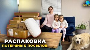 «Таинственная коробка за 10 долларов» — выгодное предложение или нет? Влог из США