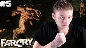 МОНСТРЫ ► FAR CRY 1 ► #5