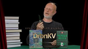 Приз получает камрад DronKV