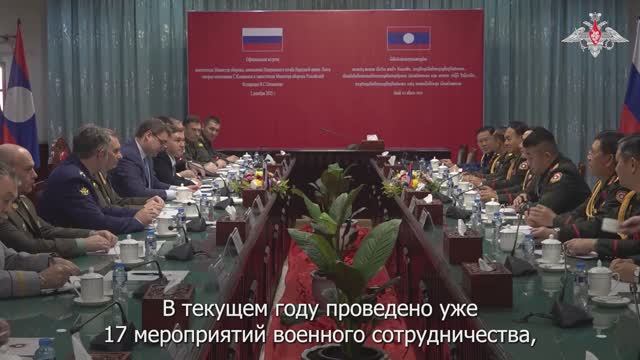 Замминистра обороны РФ Василий Осьмаков переговоры с начальником генерального штаба Лаоса, 2 декабря