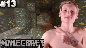 ПРОДОЛЖАЕМ ДОБЫЧУ РЕСУРСОВ И ГЛУПАЯ СМЕРТЬ►ПРОХОЖДЕНИЕ MINECRAFT 1.19.1►#13