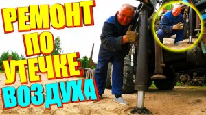 Ремонт по утечке воздуха на грузовике Урал Лесовоз