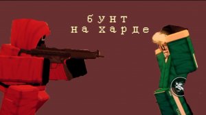 БУНТ НА ХАРДКОРНОМ СЕРВЕРЕ В ИНК ГЕЙМ!