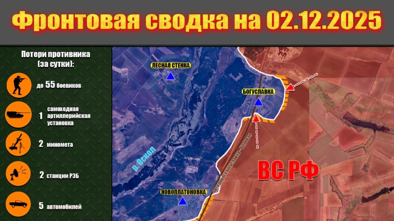Обстановка в зоне СВО и карта боевых действий на Украине сегодня 02.12.2025 смотреть онлайн