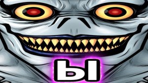 тетрадь смерти за 5 секунд