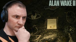 ДЕТСКИЕ РИСУНКИ🎮Alan Wake II - Часть 2